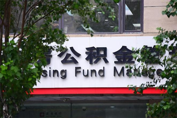 北京辞职离开公积金怎么取（辞职了公积金如何取出）